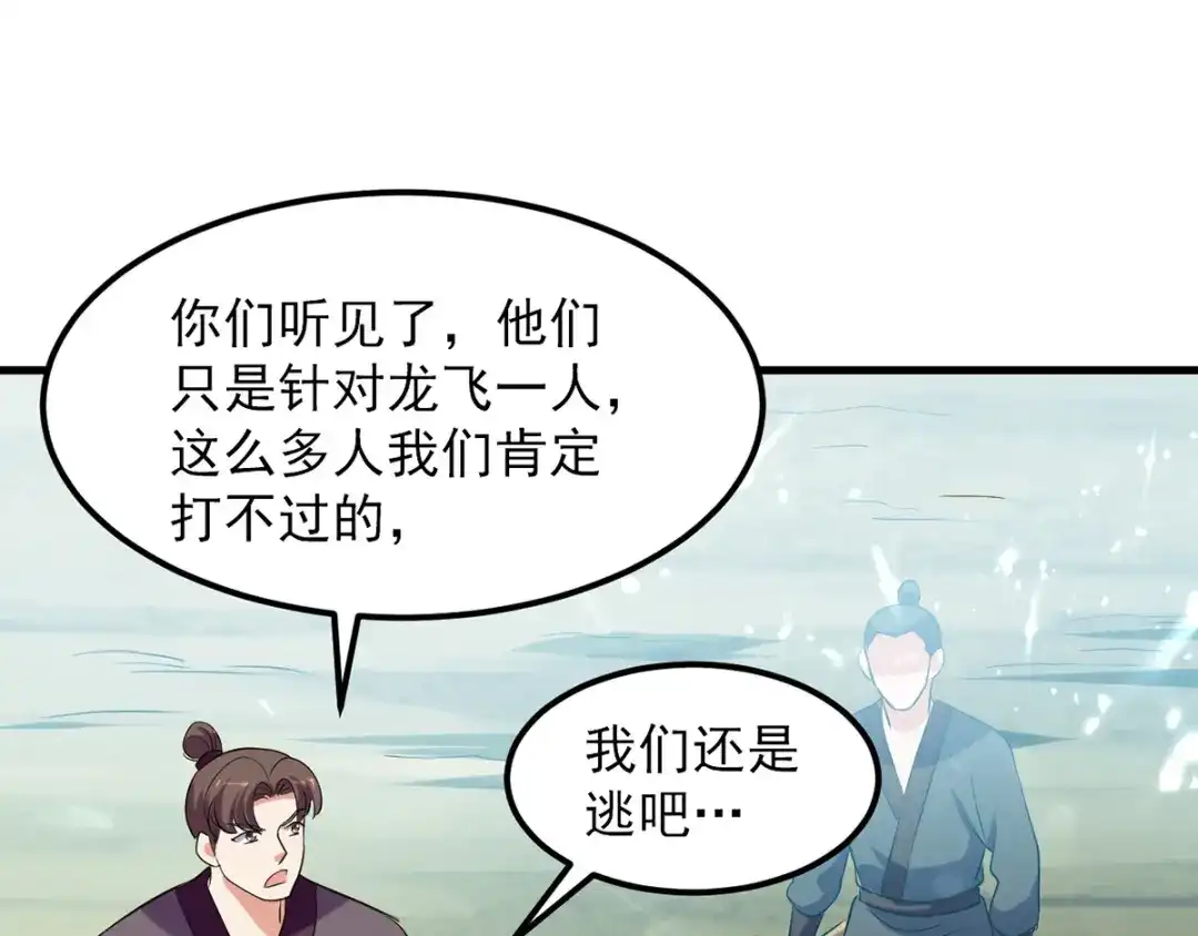 《我狂暴升级》第39话 等级大爆发 第14页
