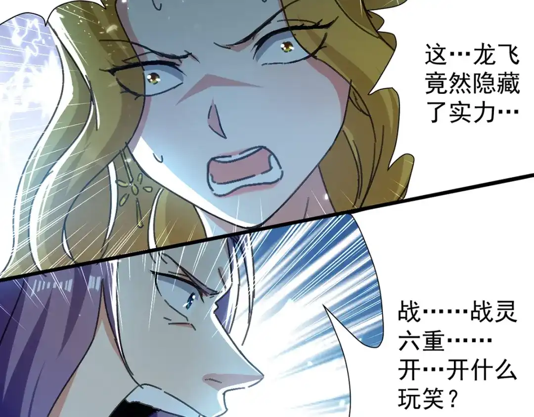 《我狂暴升级》第39话 等级大爆发 第66页