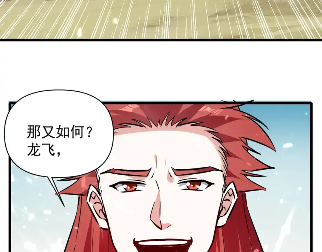 《我狂暴升级》第39话 等级大爆发 第35页