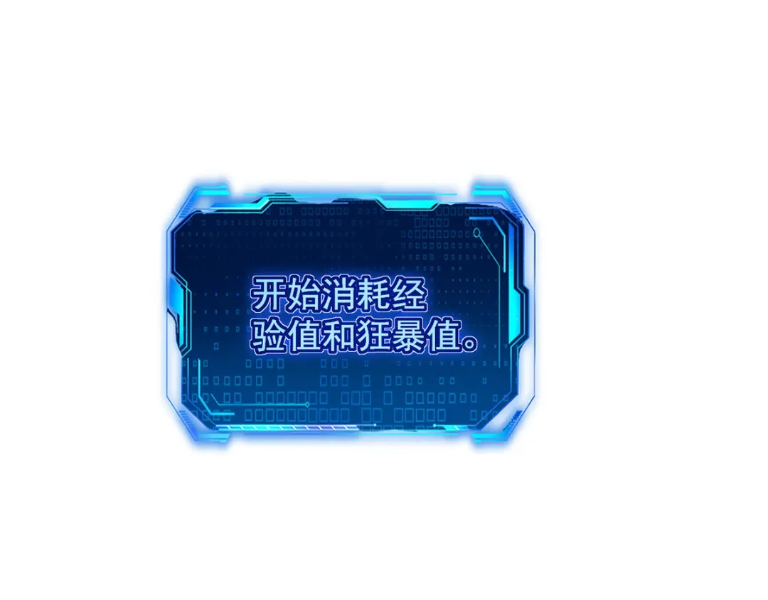 《我狂暴升级》第39话 等级大爆发 第53页