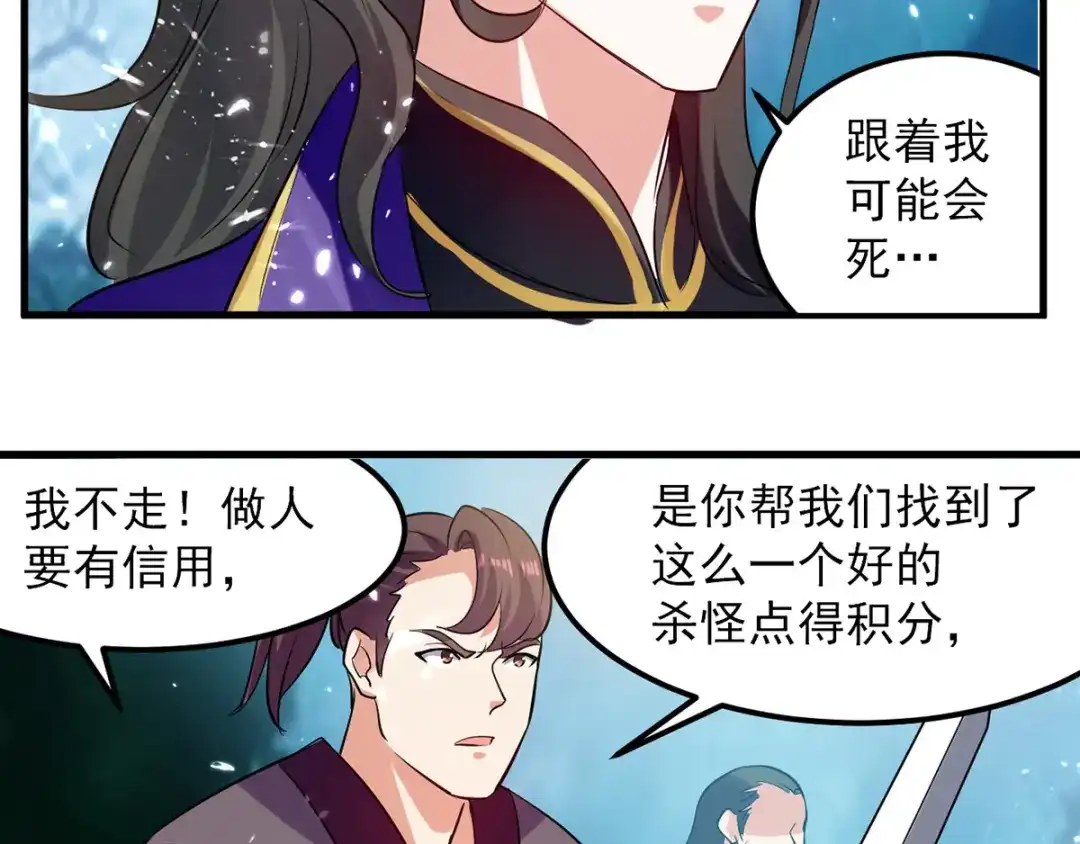 《我狂暴升级》第39话 等级大爆发 第26页