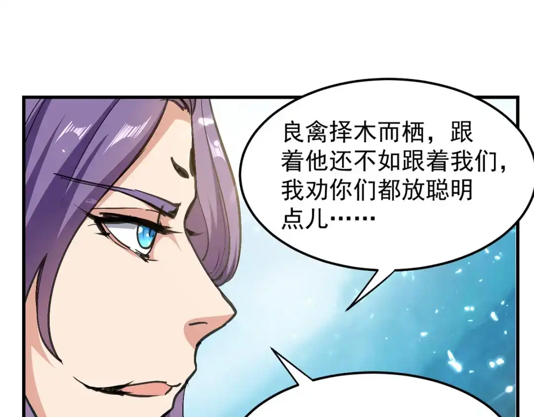 《我狂暴升级》第39话 等级大爆发 第12页
