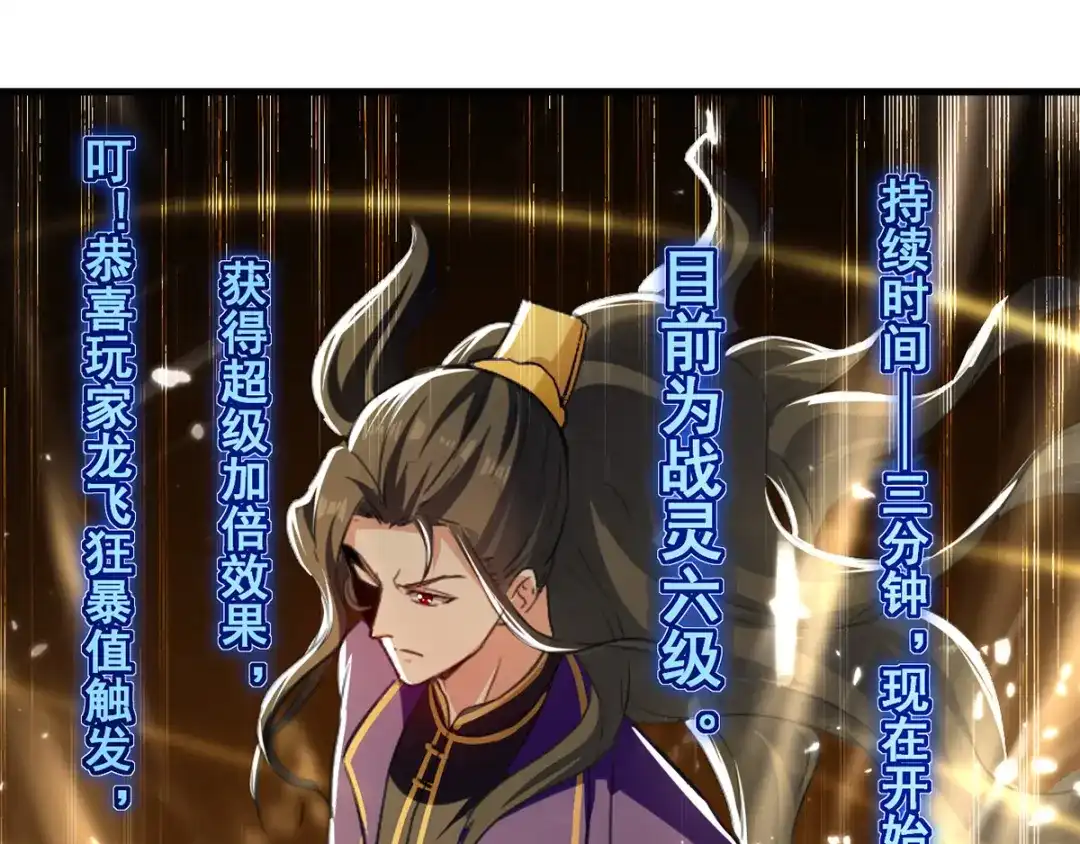 《我狂暴升级》第39话 等级大爆发 第58页