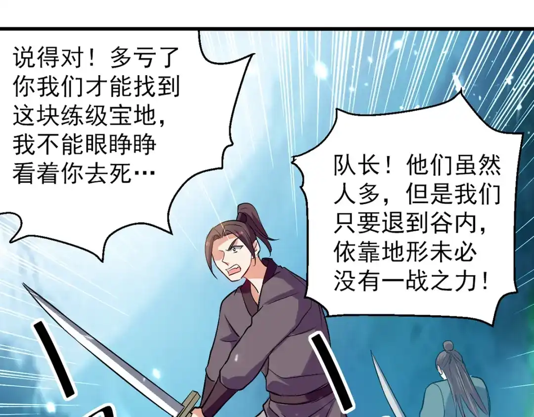 《我狂暴升级》第39话 等级大爆发 第28页