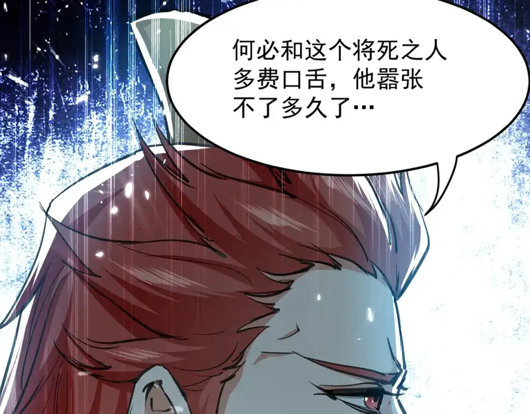 《我狂暴升级》第39话 等级大爆发 第4页