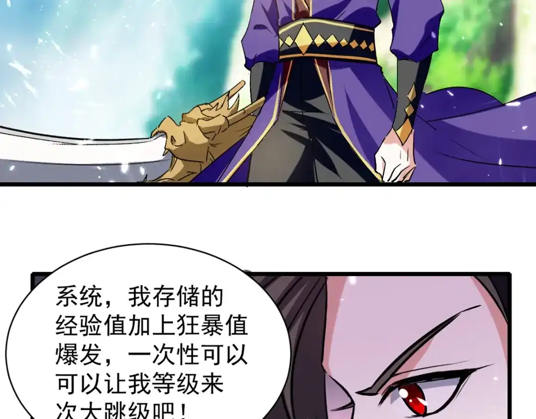 《我狂暴升级》第39话 等级大爆发 第50页
