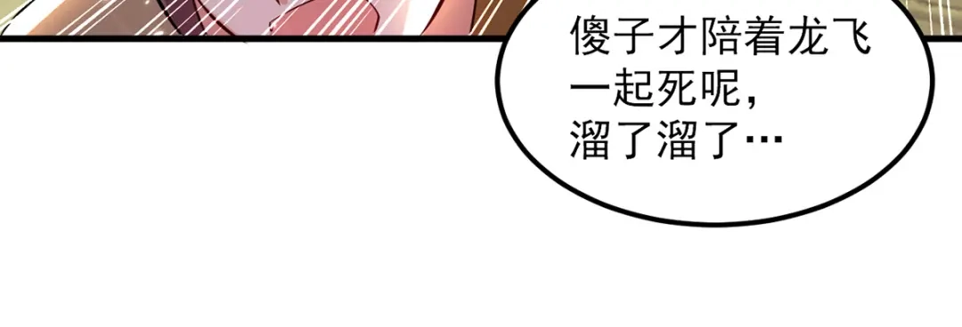 《我狂暴升级》第39话 等级大爆发 第24页