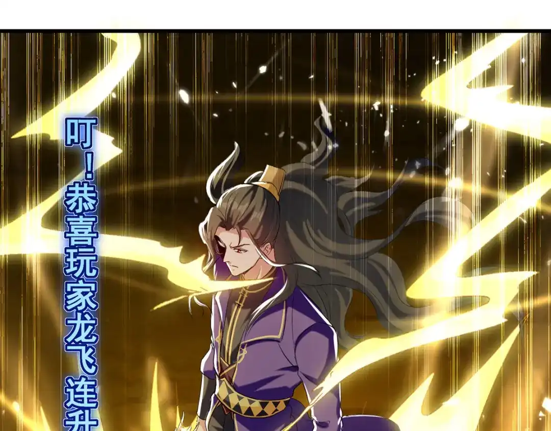 《我狂暴升级》第39话 等级大爆发 第55页