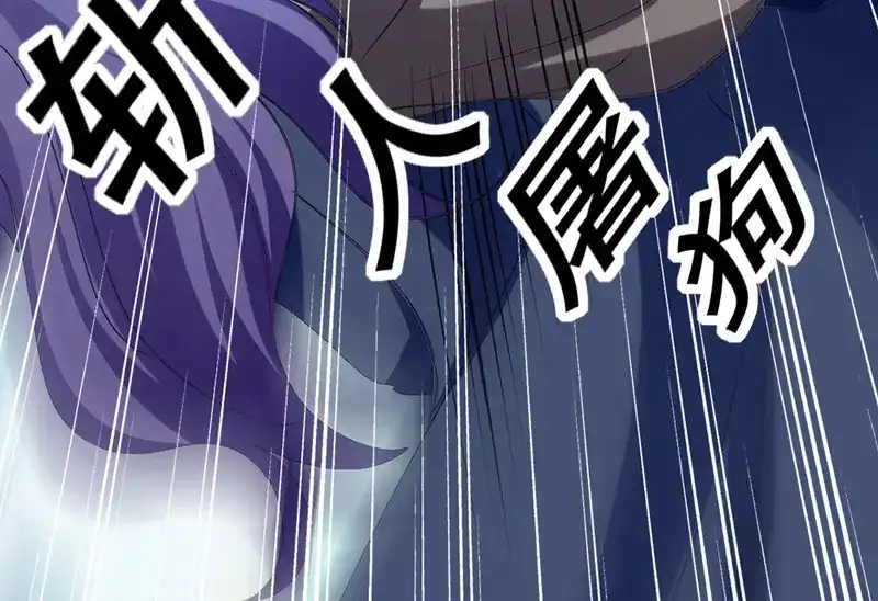 《我狂暴升级》第40话 斩人屠狗 第49页