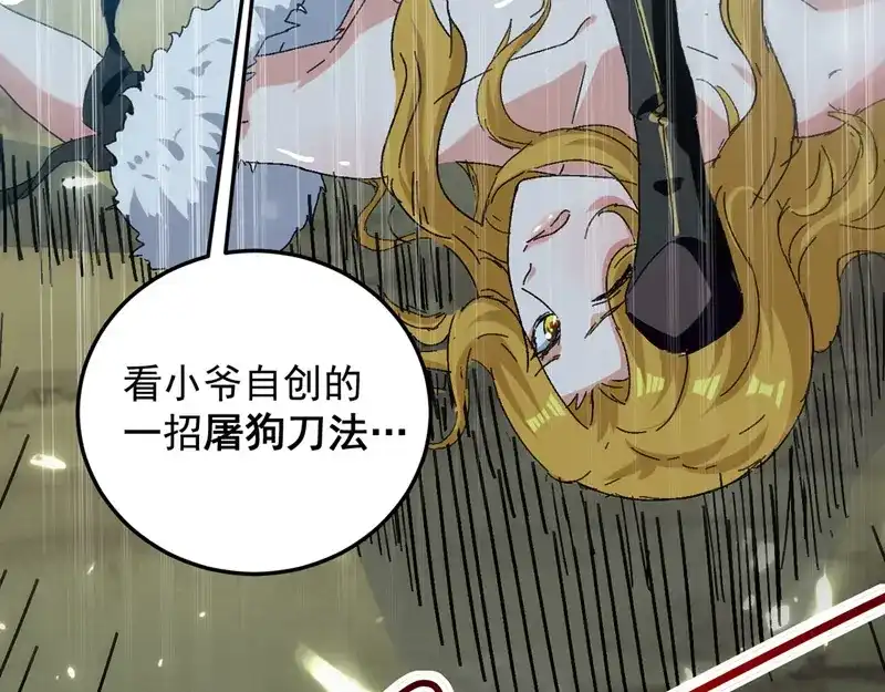 《我狂暴升级》第40话 斩人屠狗 第42页