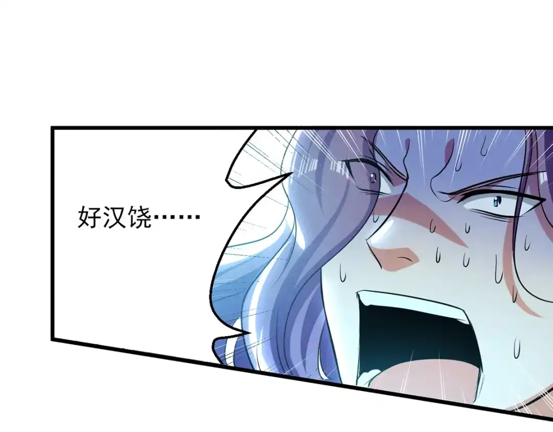 《我狂暴升级》第40话 斩人屠狗 第45页
