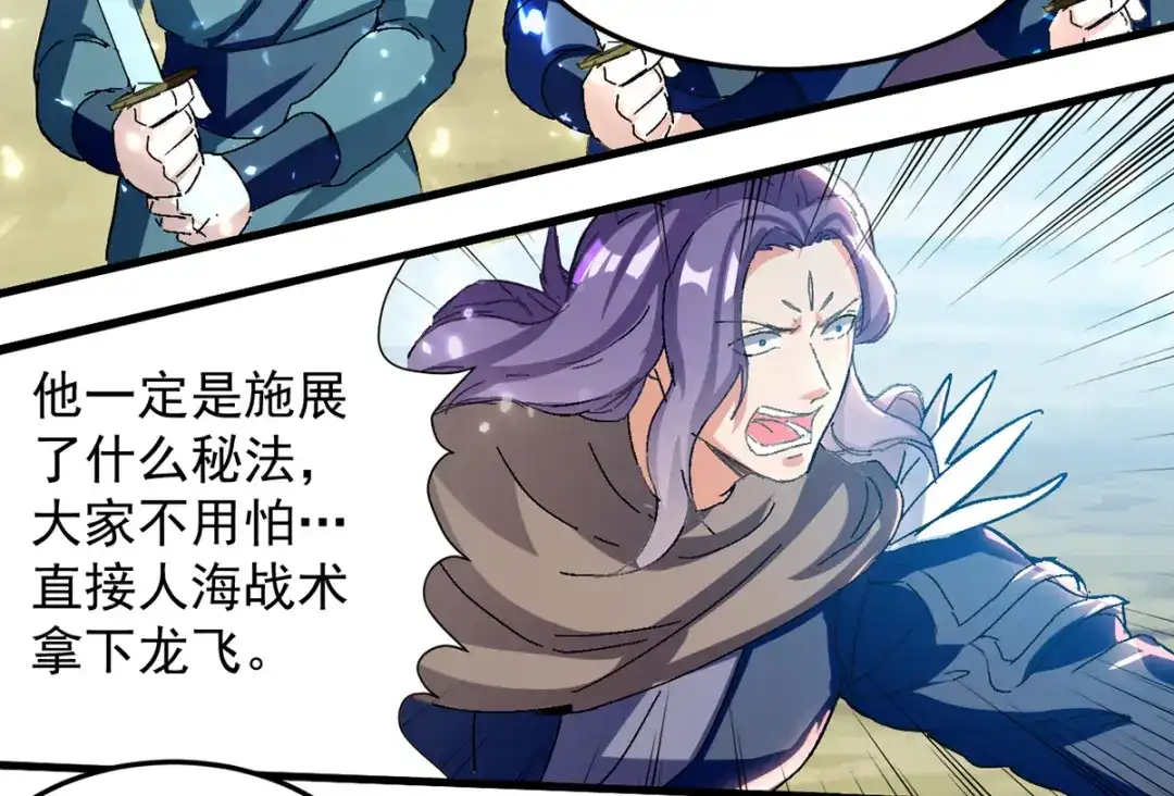 《我狂暴升级》第40话 斩人屠狗 第4页