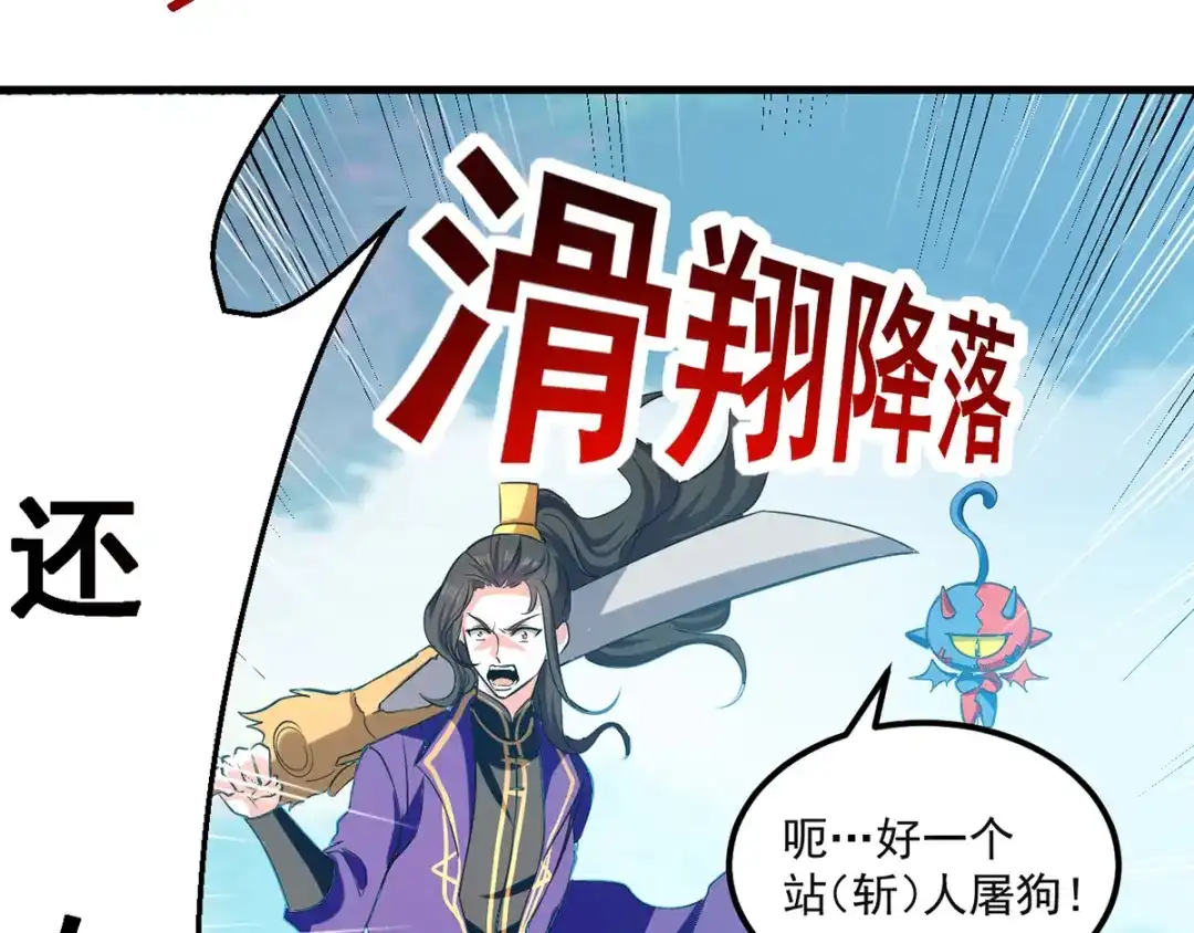 《我狂暴升级》第40话 斩人屠狗 第56页