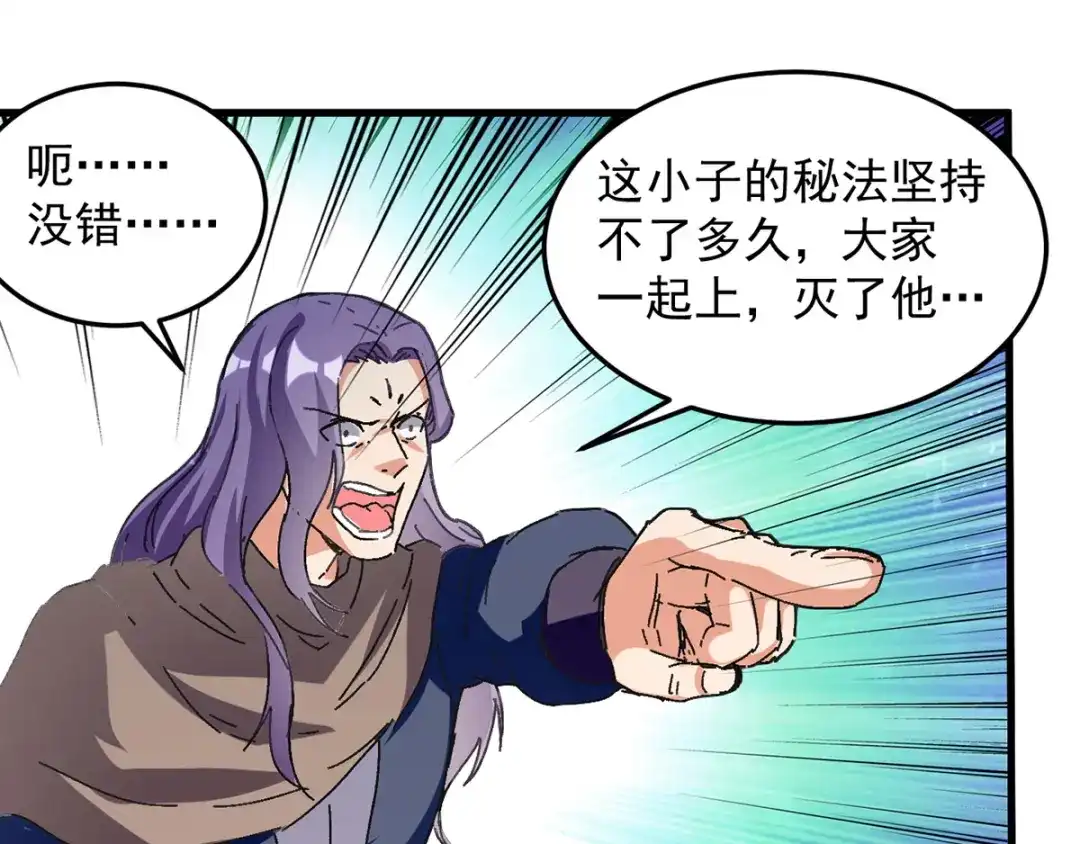 《我狂暴升级》第40话 斩人屠狗 第9页