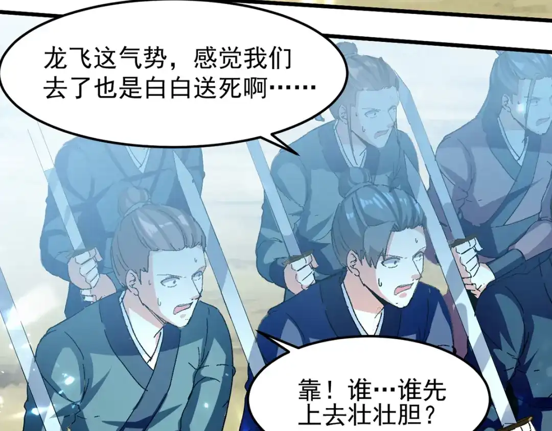《我狂暴升级》第40话 斩人屠狗 第3页