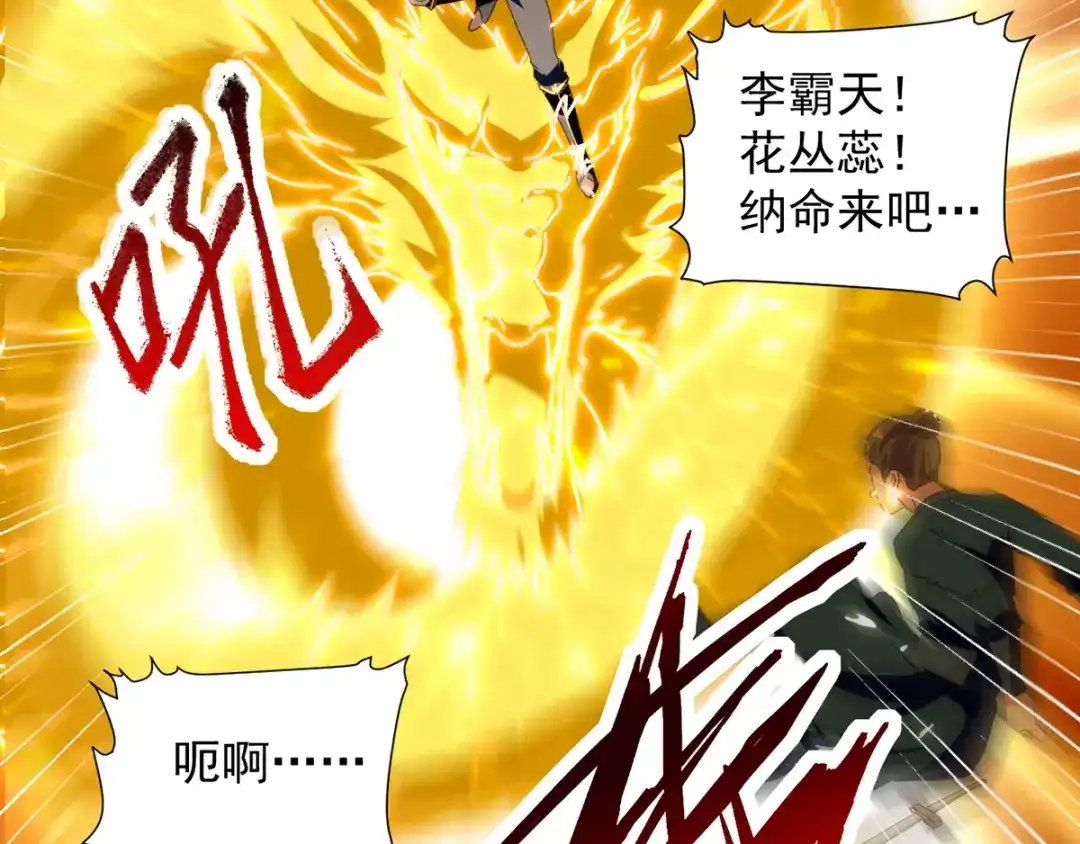 《我狂暴升级》第40话 斩人屠狗 第26页