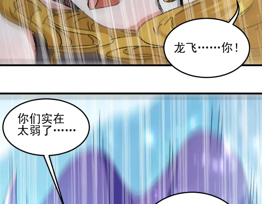 《我狂暴升级》第40话 斩人屠狗 第38页
