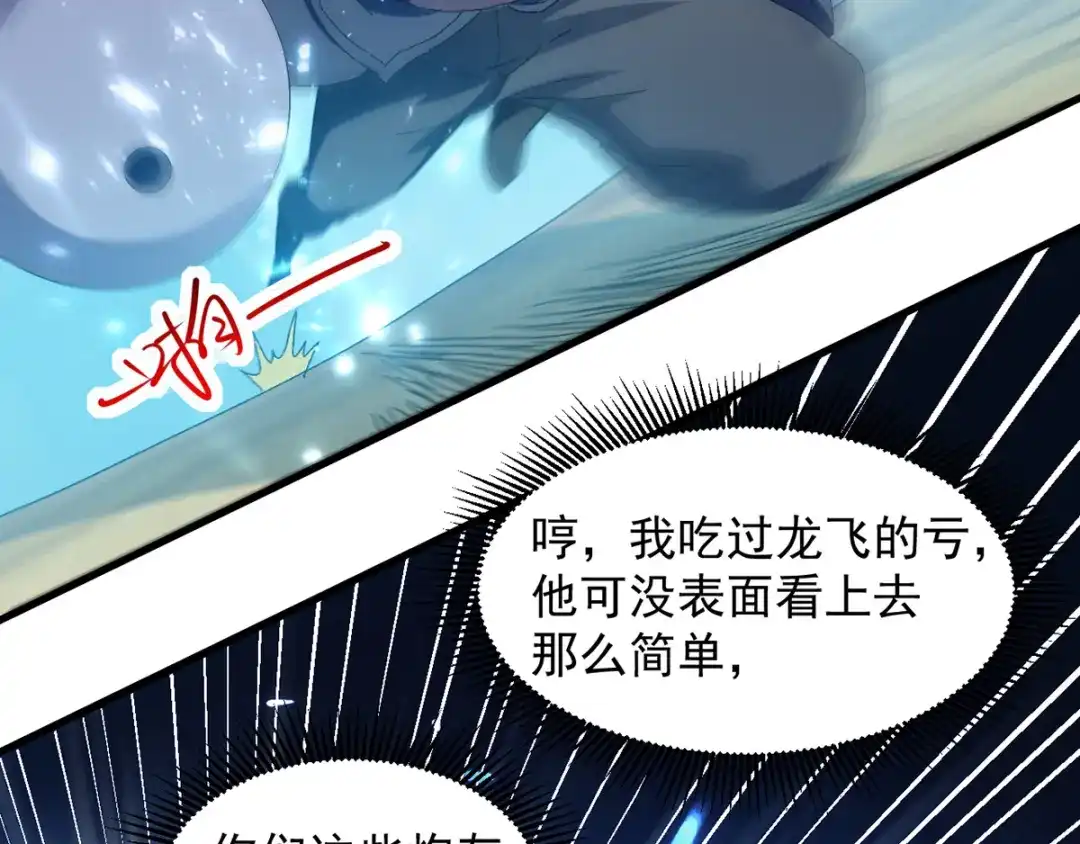 《我狂暴升级》第40话 斩人屠狗 第16页