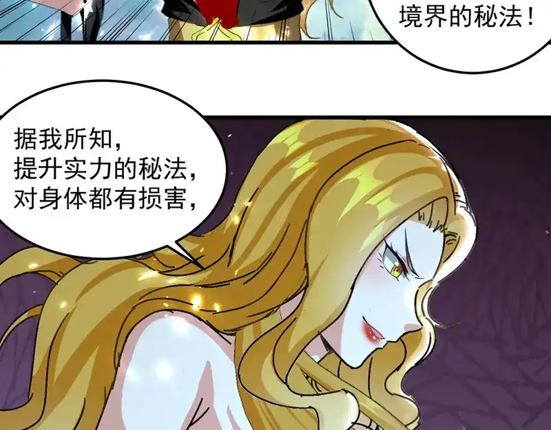 《我狂暴升级》第40话 斩人屠狗 第6页