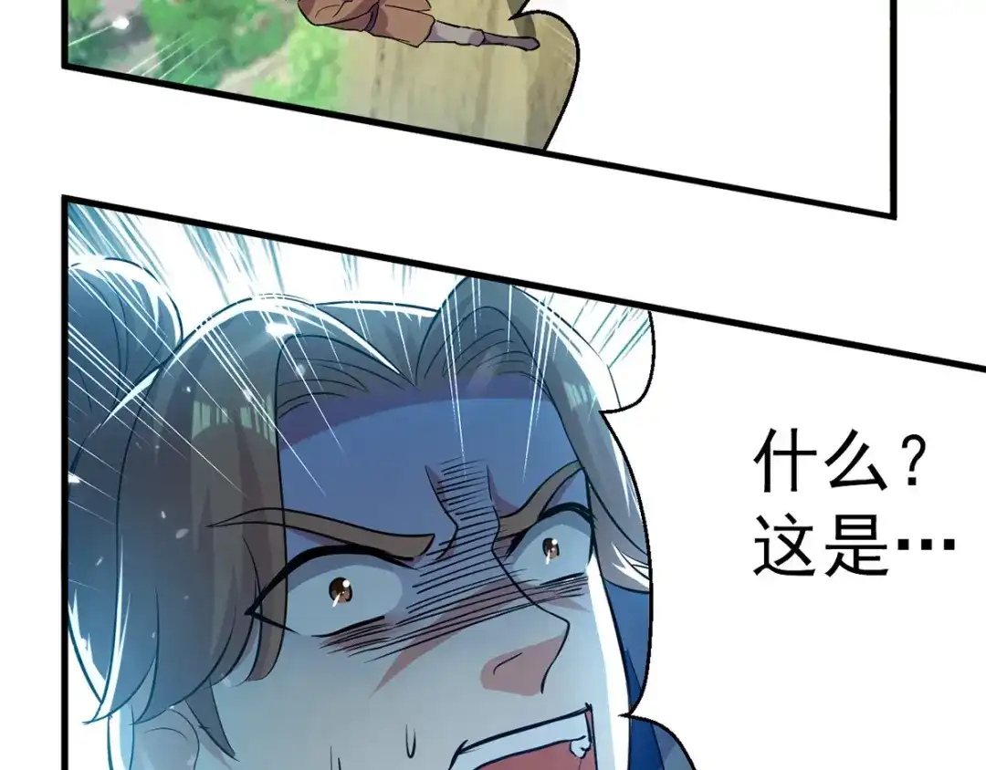 《我狂暴升级》第41话 叫爹 第38页