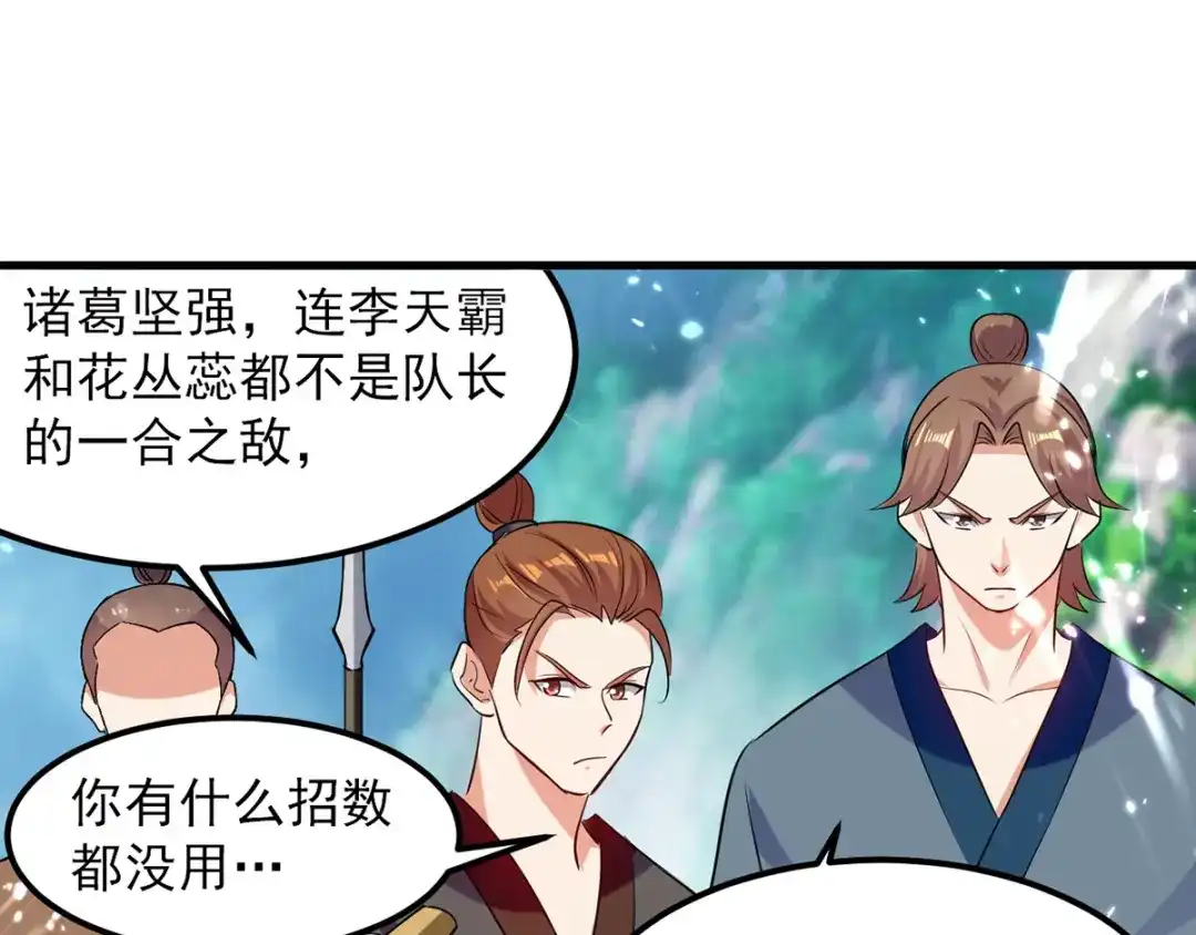 《我狂暴升级》第41话 叫爹 第21页