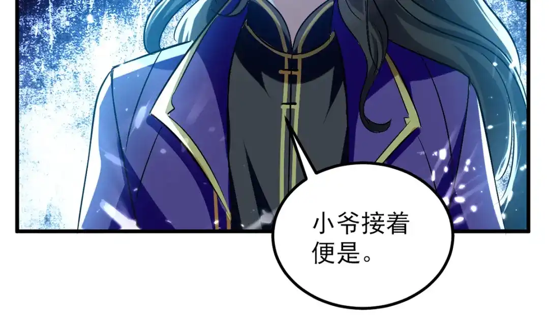 《我狂暴升级》第41话 叫爹 第23页
