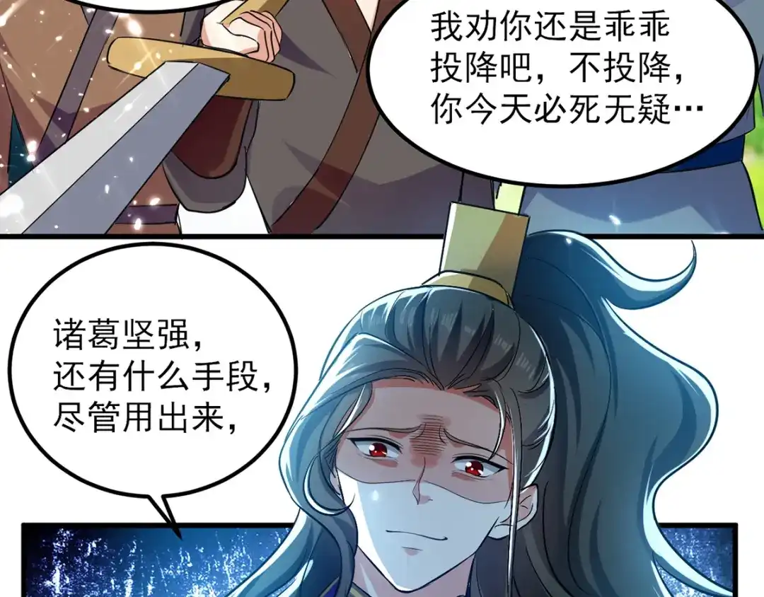 《我狂暴升级》第41话 叫爹 第22页