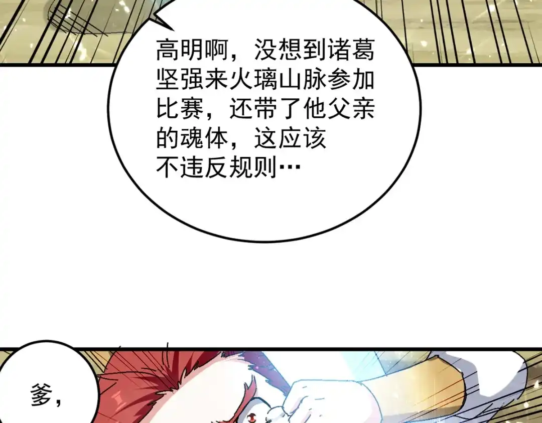《我狂暴升级》第41话 叫爹 第45页