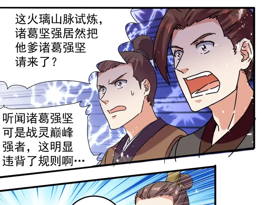 《我狂暴升级》第41话 叫爹 第40页