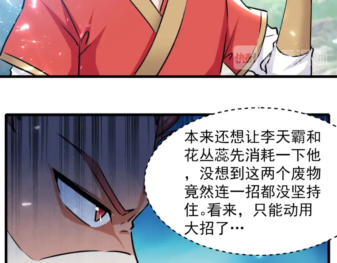 《我狂暴升级》第41话 叫爹 第19页