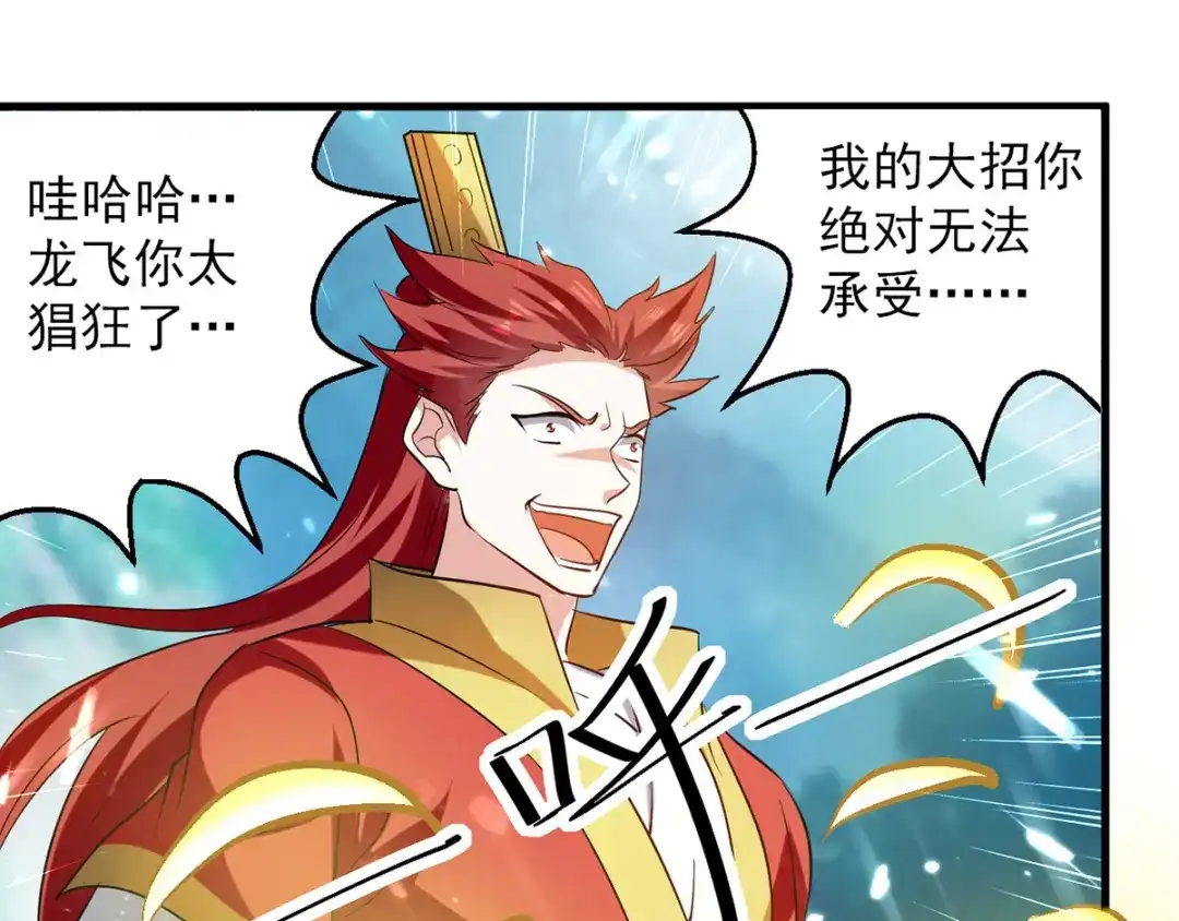 《我狂暴升级》第41话 叫爹 第24页