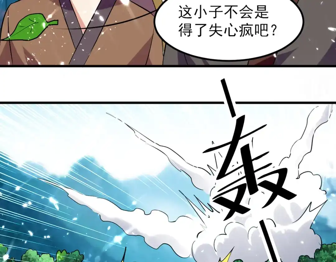 《我狂暴升级》第41话 叫爹 第34页