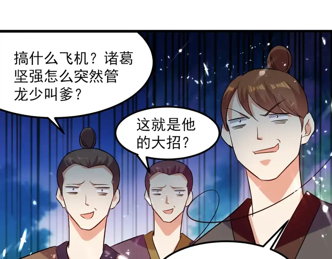 《我狂暴升级》第41话 叫爹 第33页