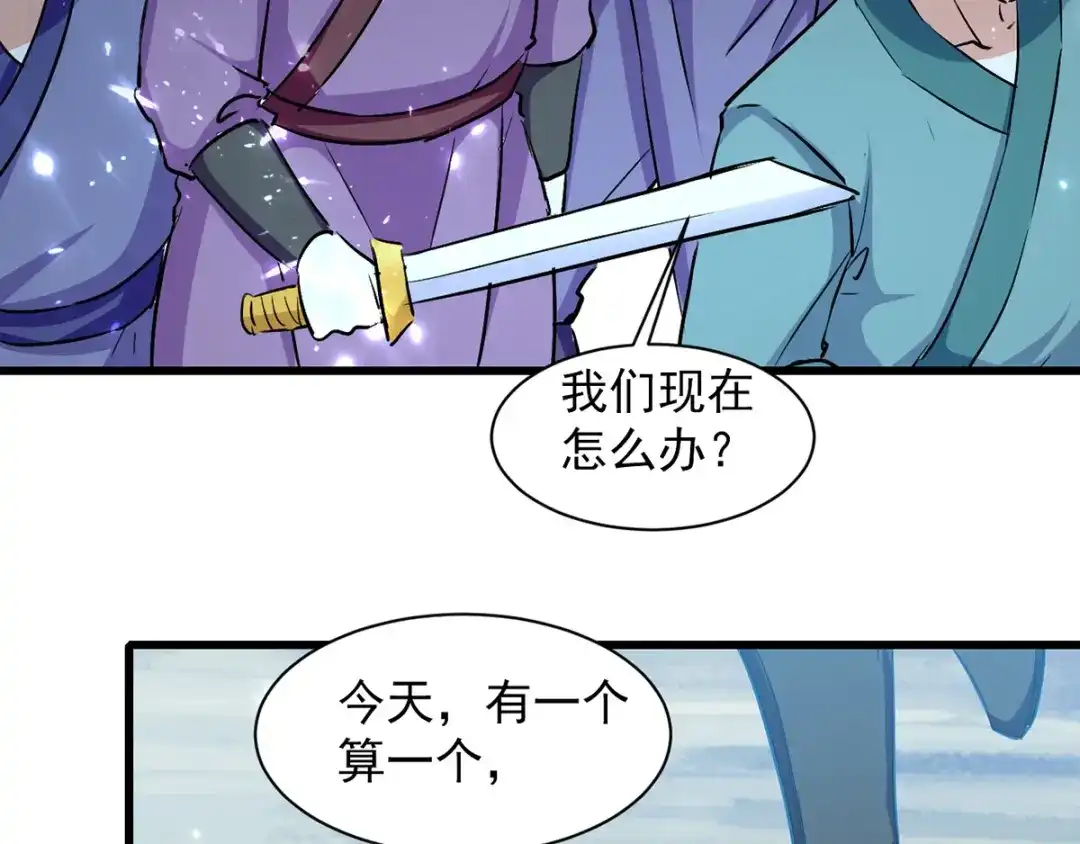 《我狂暴升级》第41话 叫爹 第2页