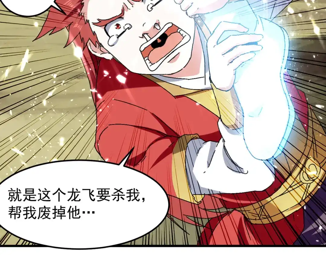 《我狂暴升级》第41话 叫爹 第46页