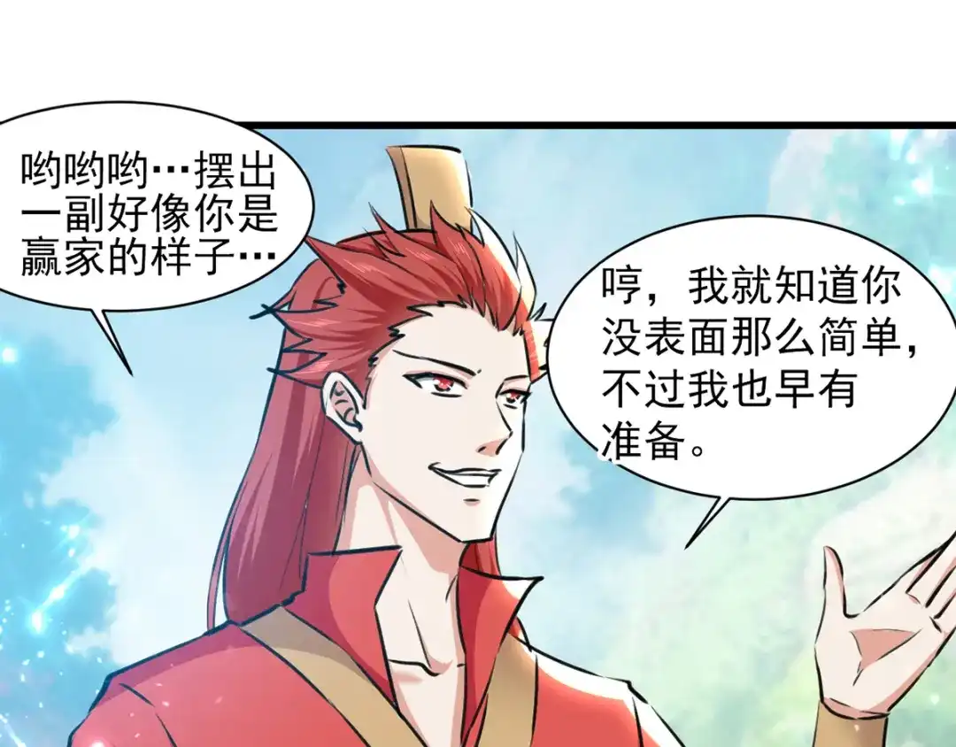 《我狂暴升级》第41话 叫爹 第18页