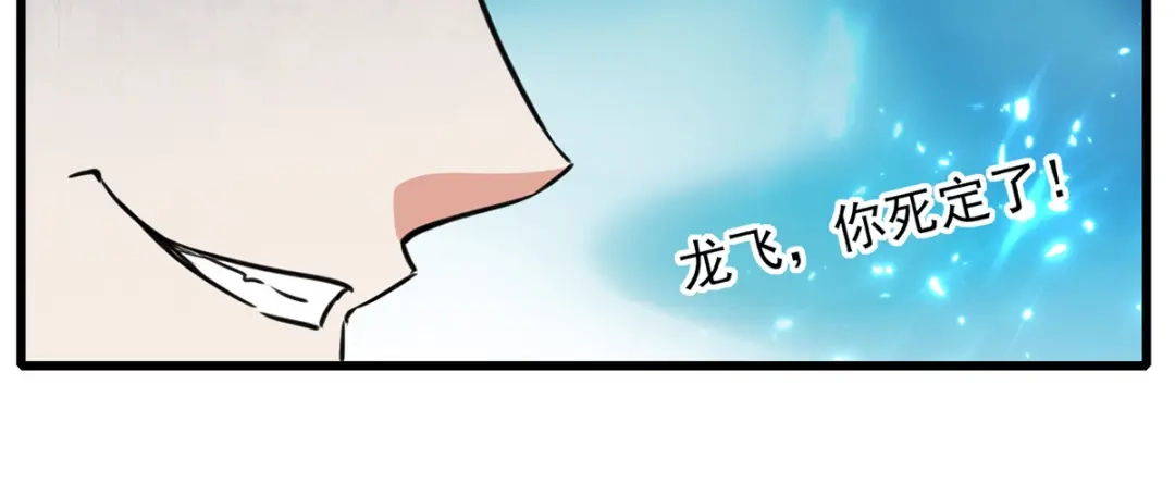 《我狂暴升级》第41话 叫爹 第20页