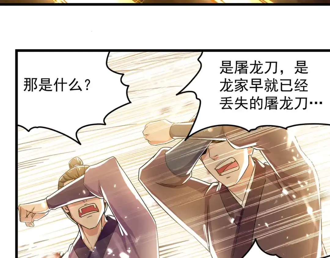 《我狂暴升级》第42话 跑路 第33页