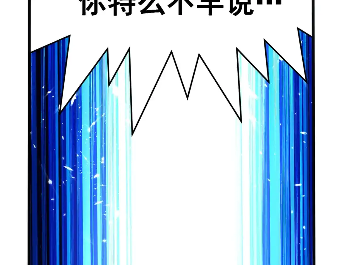 《我狂暴升级》第42话 跑路 第56页