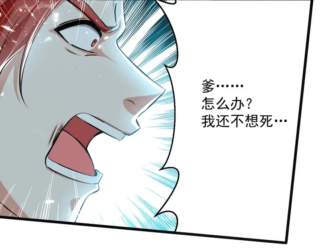 《我狂暴升级》第42话 跑路 第46页