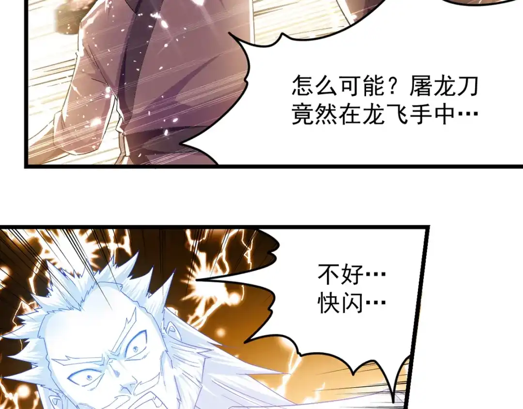 《我狂暴升级》第42话 跑路 第34页