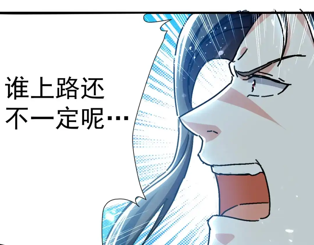 《我狂暴升级》第42话 跑路 第1页