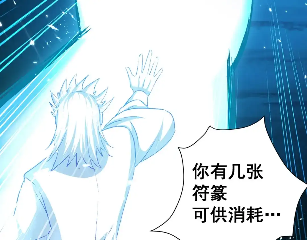《我狂暴升级》第42话 跑路 第23页