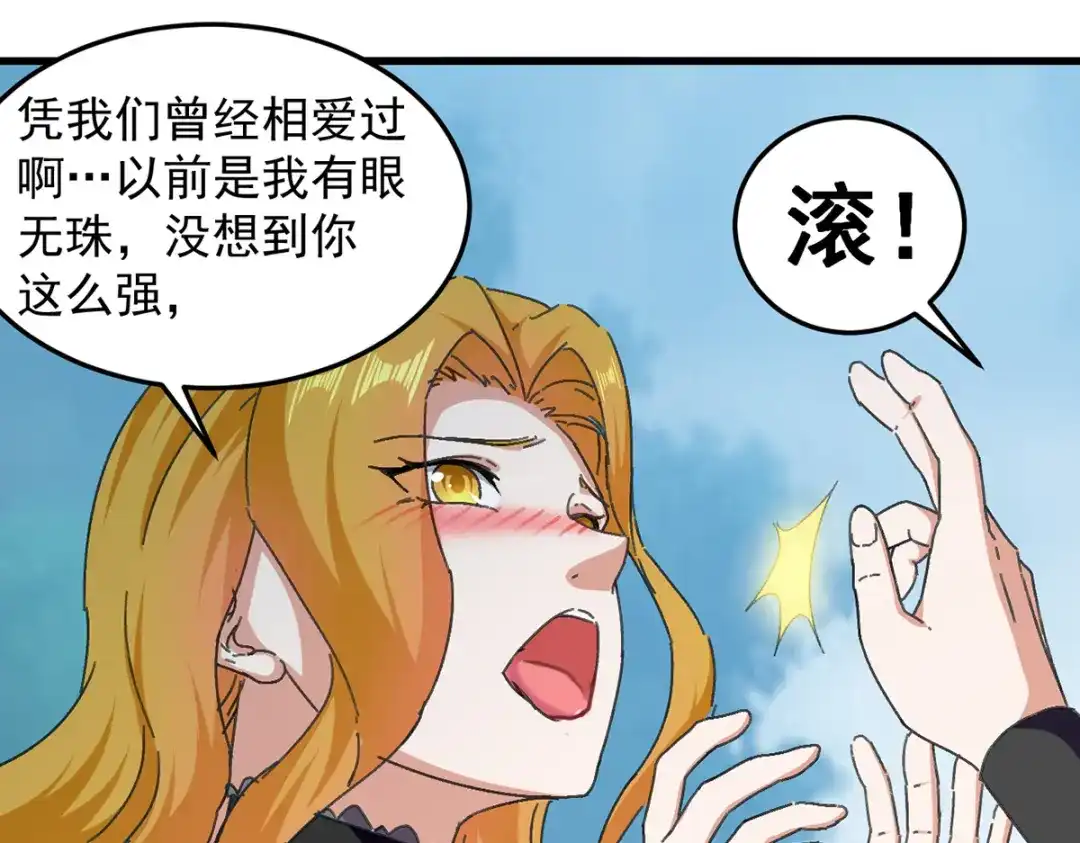 《我狂暴升级》第43话 铩羽盟偷袭 第20页