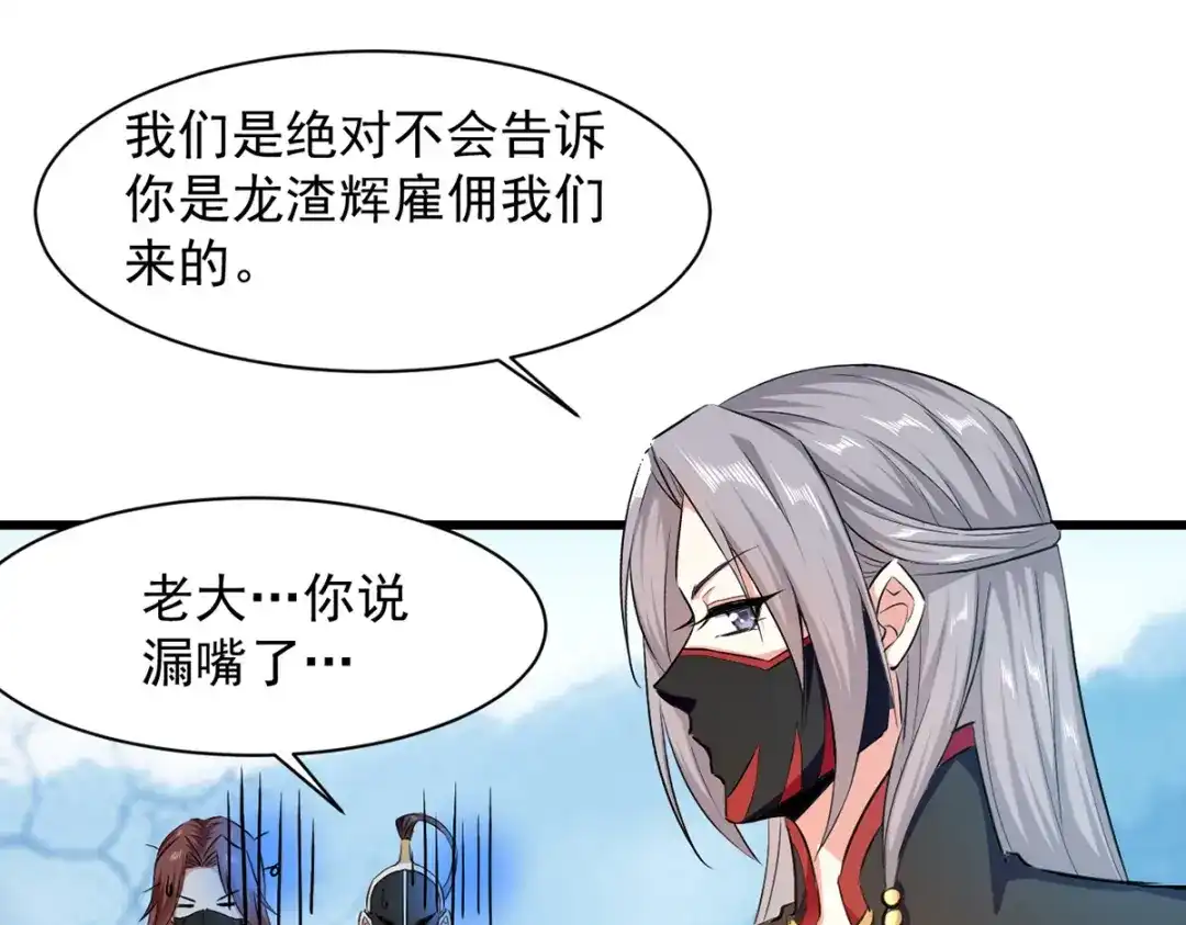 《我狂暴升级》第43话 铩羽盟偷袭 第41页