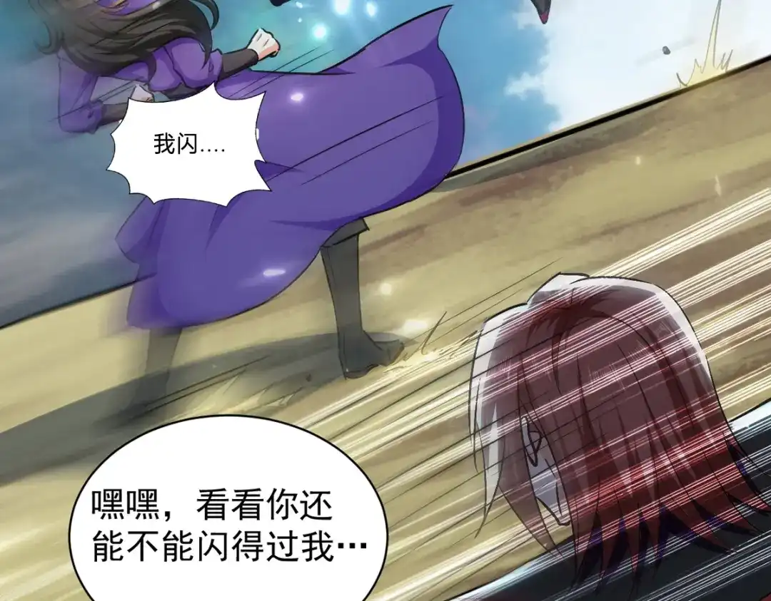 《我狂暴升级》第43话 铩羽盟偷袭 第46页