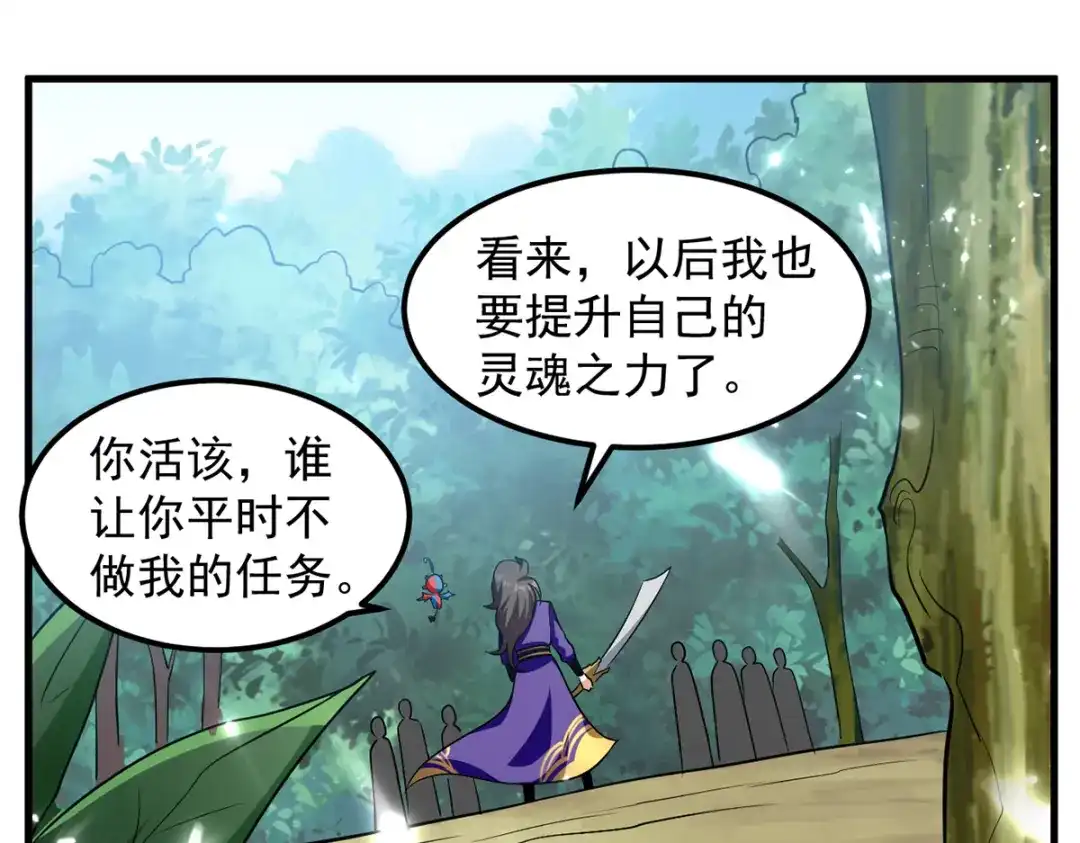 《我狂暴升级》第43话 铩羽盟偷袭 第3页