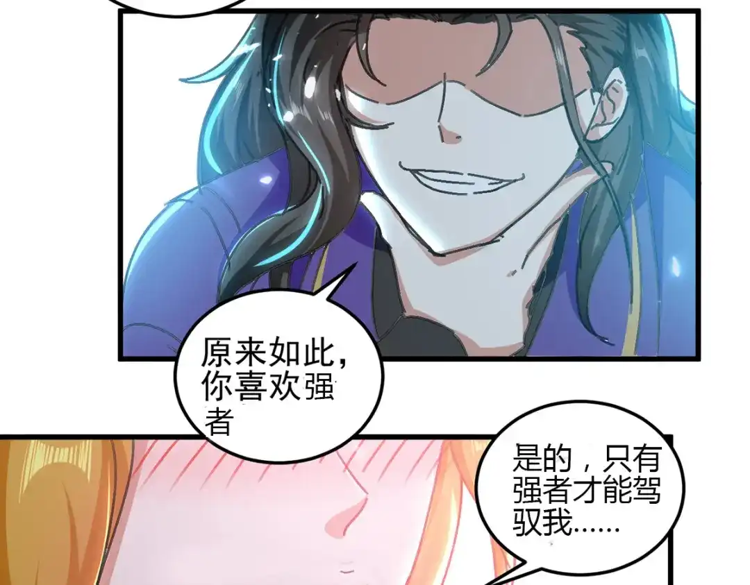 《我狂暴升级》第43话 铩羽盟偷袭 第24页