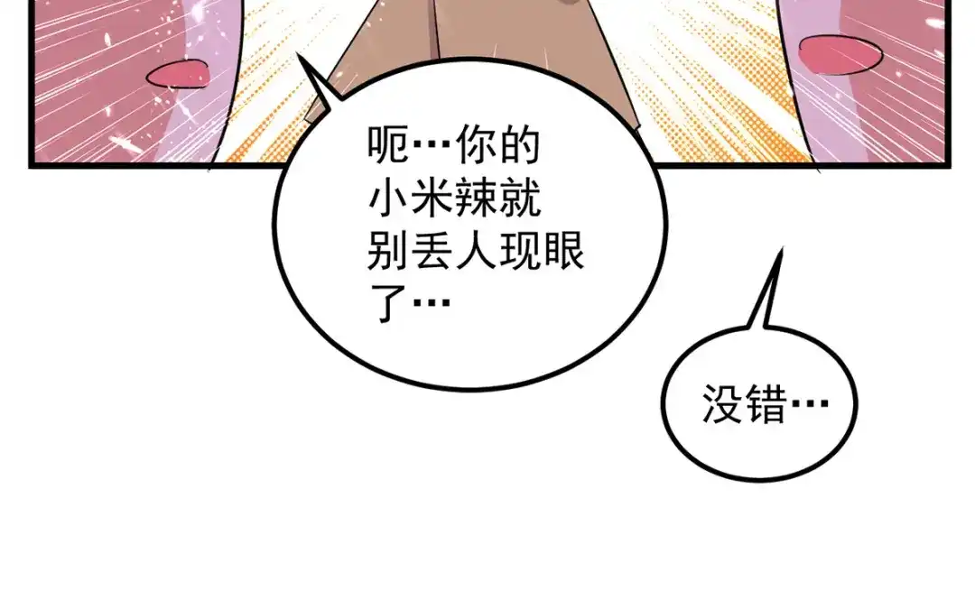 《我狂暴升级》第44话 瞬间升级 第37页