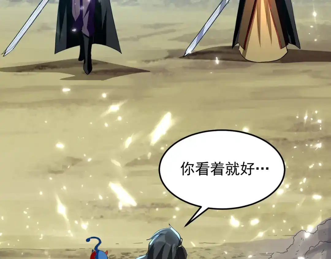 《我狂暴升级》第44话 瞬间升级 第14页